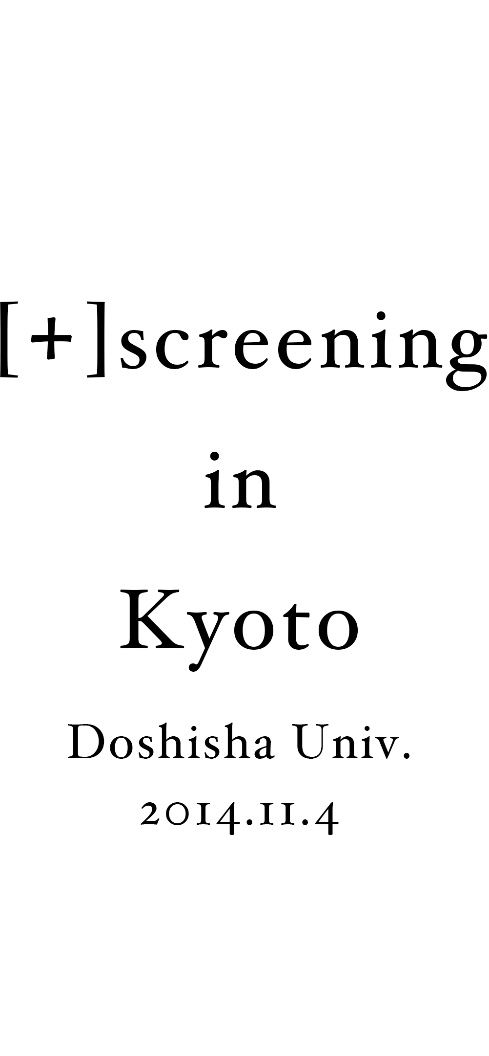 [+]screening in kyoto doshisha Univ. 2014.11.4 / 実験映画上映ツアー、京都編