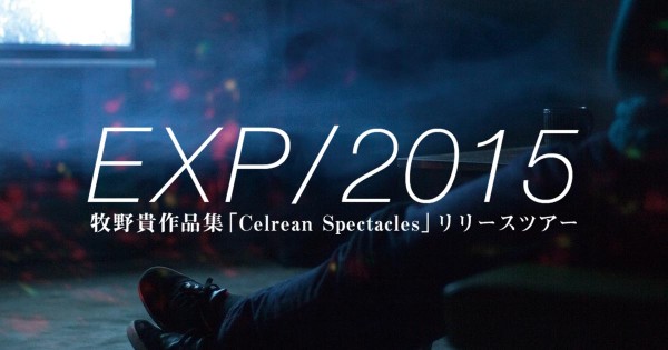 EXP/2015によせて